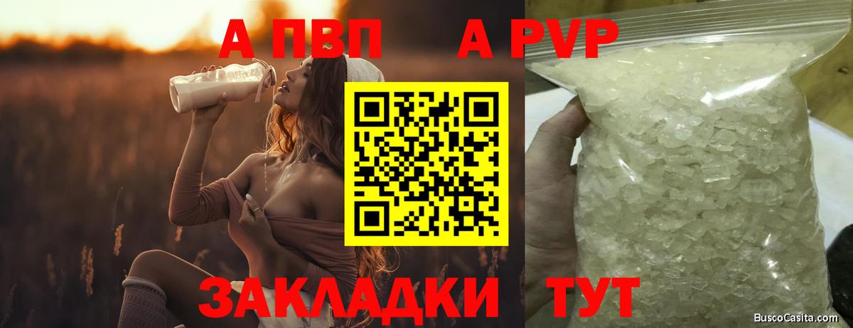 A PVP кристаллы  А ПВП  А ПВП СК КРИС  Alfa_PVP кристаллы  Анапа 