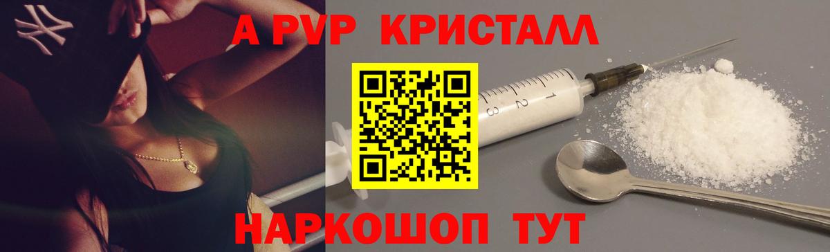 Alpha PVP мука  A PVP Соль  Анапа  APVP крисы CK  A PVP  Вход с VPN 
