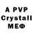 A-PVP кристаллы Daniel Gindea