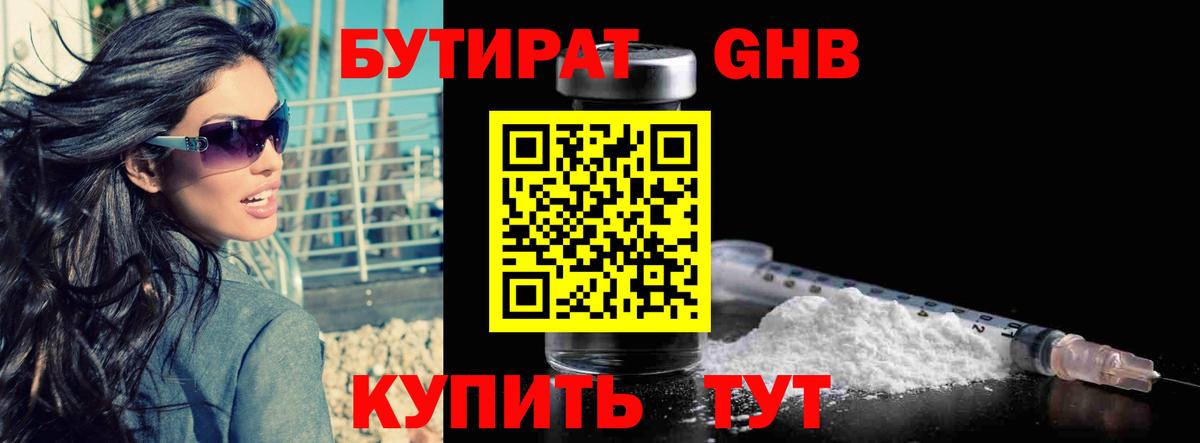 БУТИРАТ оксана  Бутират  Анапа  Вход с VPN 