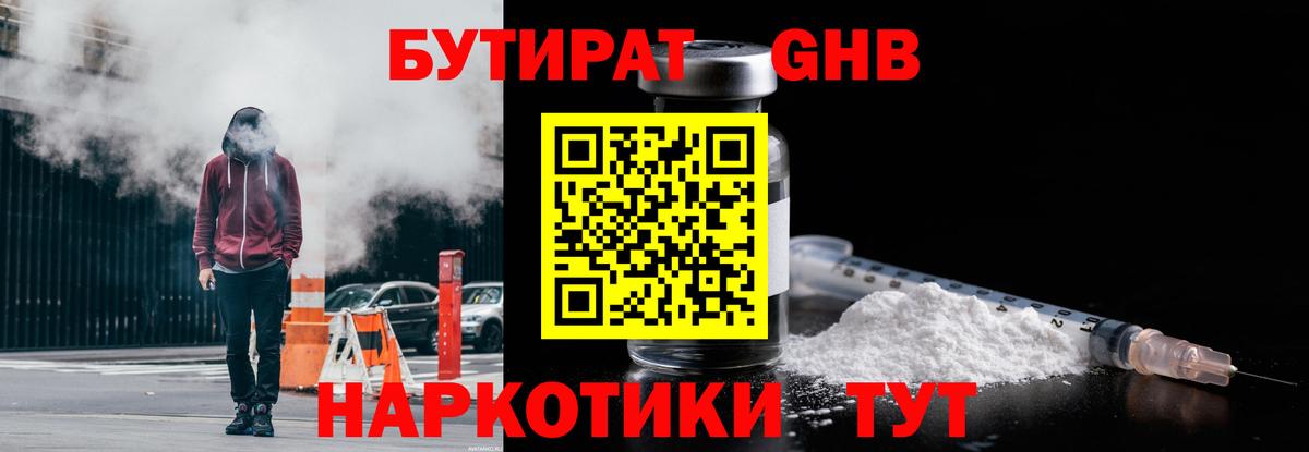 Анапа  БУТИРАТ Butirat  Бутират  Вход с VPN 
