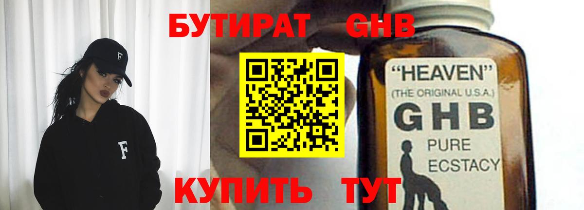 Бутират  Анапа  БУТИРАТ 99% 