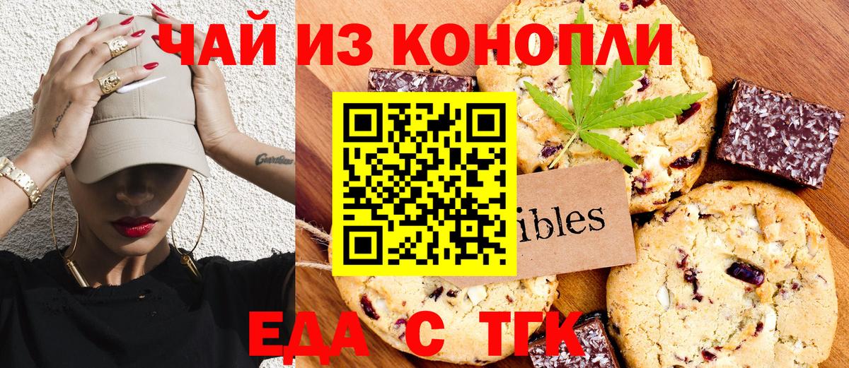 Canna-Cookies конопля Анапа
