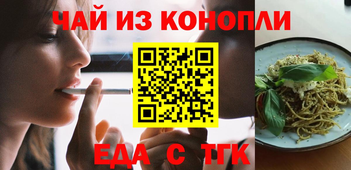 Еда ТГК конопля  Вход с VPN  Анапа 