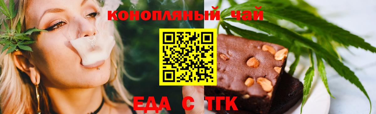 Еда ТГК конопля  Вход с VPN  Анапа 