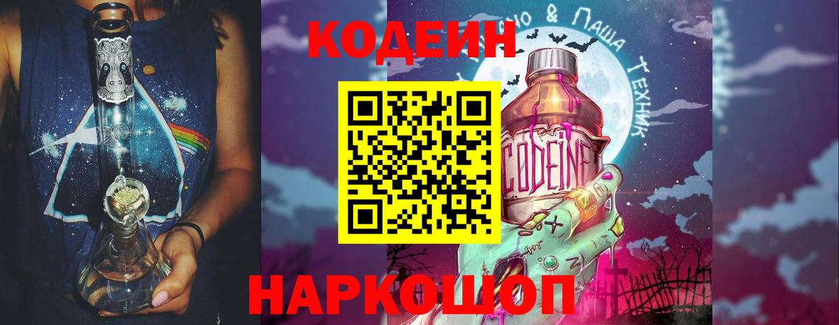Кодеиновый сироп Lean напиток Lean (лин) Анапа
