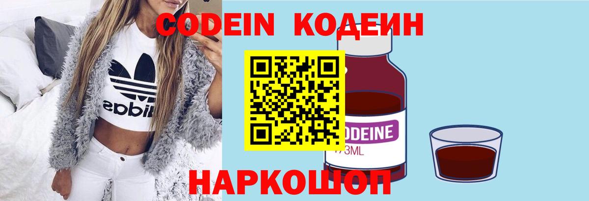 Кодеиновый сироп Lean напиток Lean (лин)  Анапа  Кодеин Purple Drank 