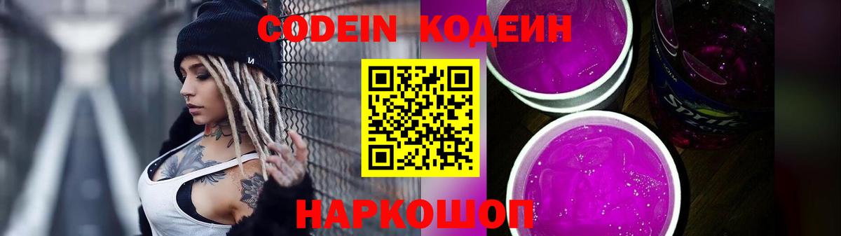Анапа  Кодеин напиток Lean (лин)  Вход с VPN 
