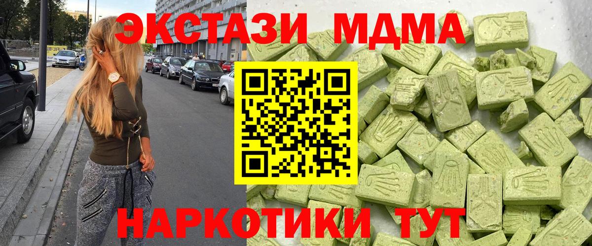 ЭКСТАЗИ MDMA Анапа