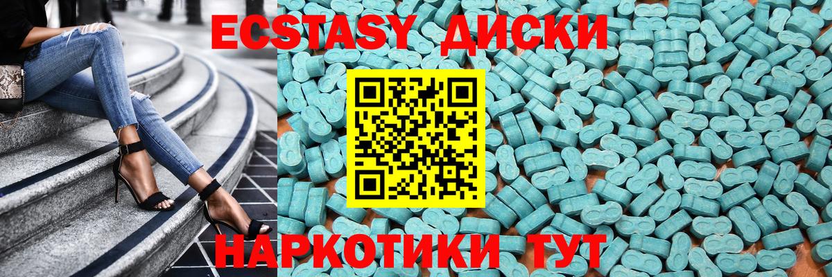 Ecstasy  ЭКСТАЗИ 280мг  Экстази диски  Вход с VPN  Анапа 