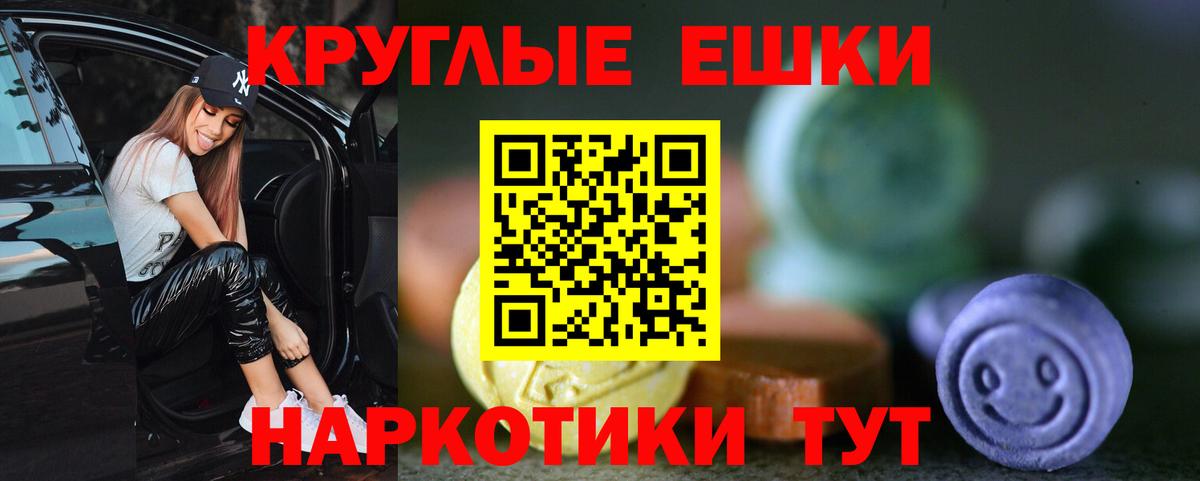 ЭКСТАЗИ 99%  Вход с VPN  ЭКСТАЗИ круглые  Анапа 