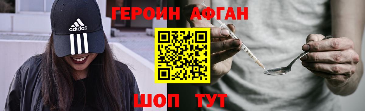 ГЕРОИН афганец  Анапа 