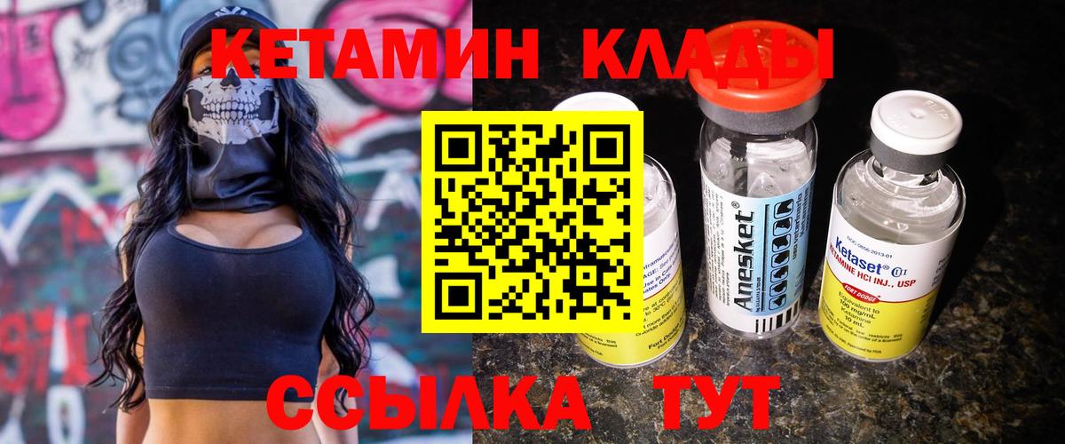 Кетамин VHQ Анапа
