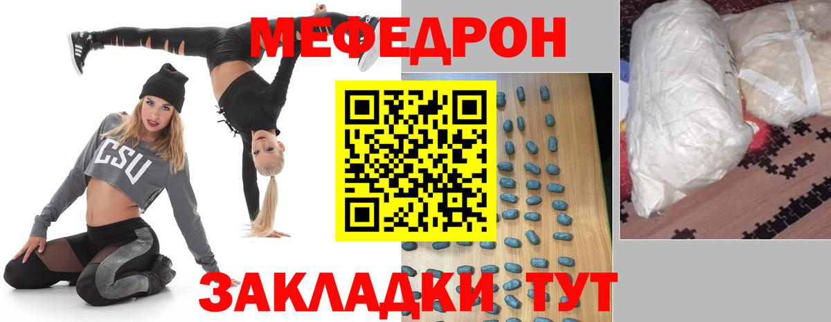 Мефедрон кристаллы Анапа