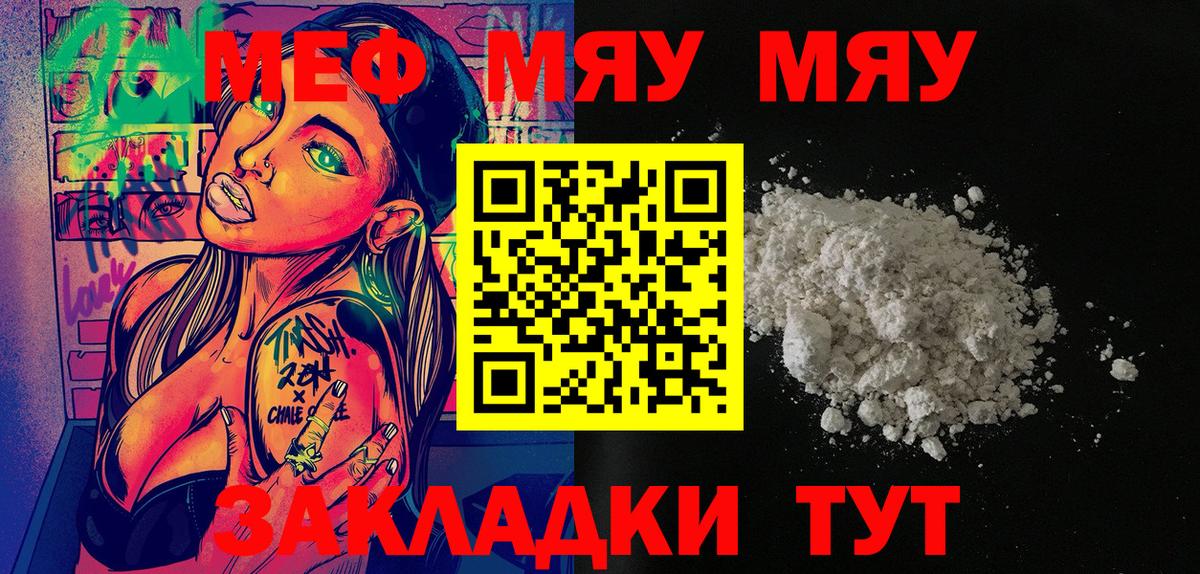 Мяу-Мяу Анапа