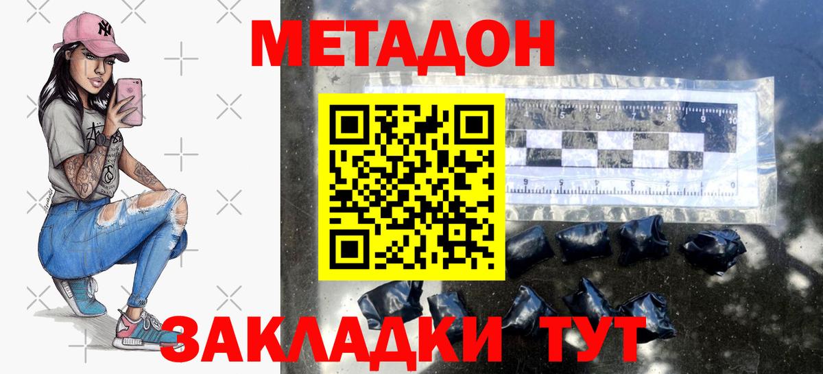 Метадон VHQ  МЕТАДОН кристалл  Анапа 