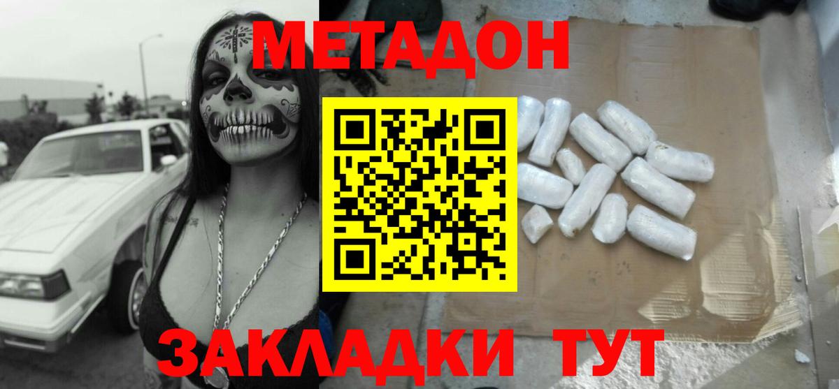 Анапа  МЕТАДОН мёд  МЕТАДОН мёд  Вход с VPN 