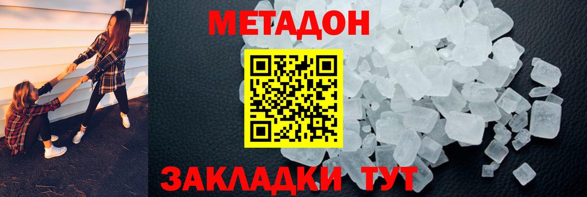 Анапа  Метадон methadone  Вход с VPN  Метадон мёд 