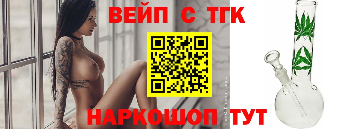 ТГК вейп Анапа